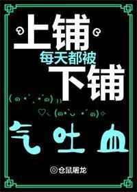 上铺每天都在被下铺气吐血