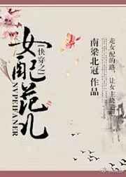 快穿之女配集