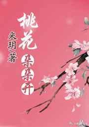 桃花朵朵开高干