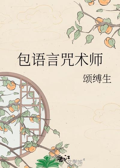 咒术师语录