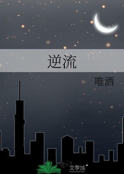 逆流而上的你电视剧全集免费观看高清