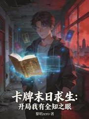 末日卡牌生存
