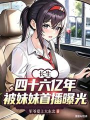 长生四千年