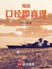 海战口径即正义