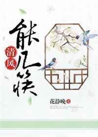 清风可以是女的吗