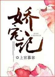 娇宠记txt百度