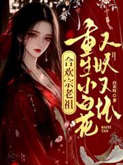 又妖又坏元姝