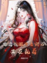 赌石鉴宝合集