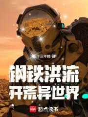 耕战异世界的钢铁洪流笔趣阁