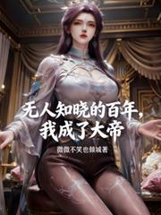 我成了大帝448章