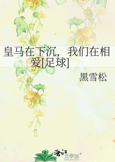 皇马入场视频