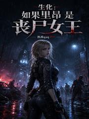 生化危机中里昂最后怎么样了