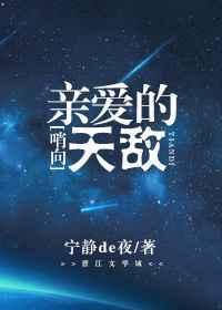 哨向之亲爱的天敌 b