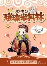 重生之璀璨时代免费阅读