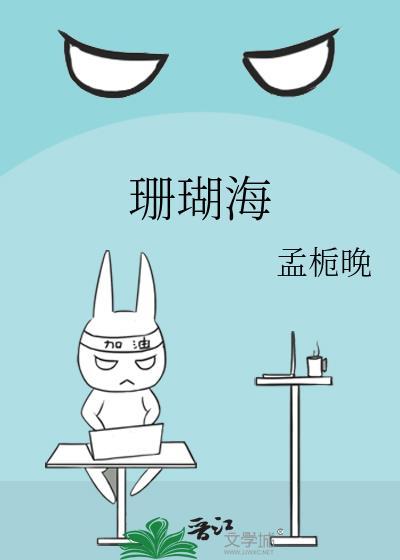 珊瑚海图片
