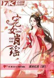 宠女肖瑶类型的书