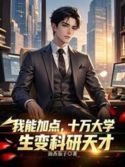 我能加点十亿次