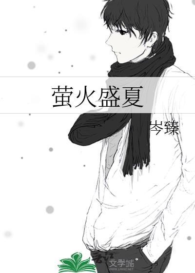 萤火2