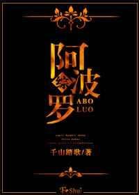 综阿波罗全文加番外