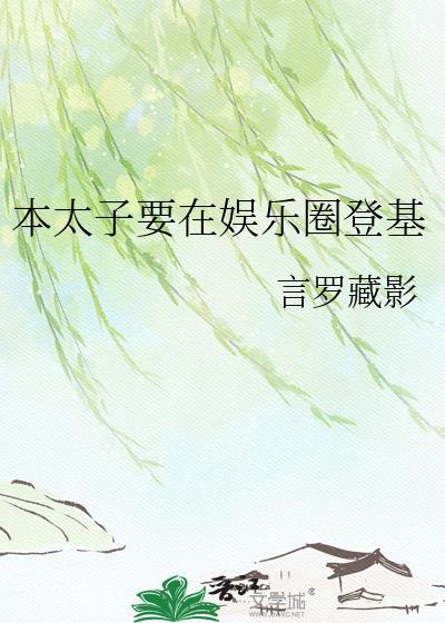太子穿成本宫的猫