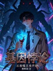基因吞噬进化