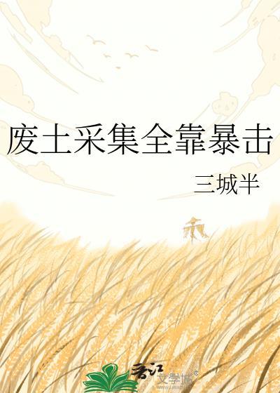 废土上探索五个位置