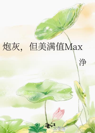 炮灰美貌值过剩红叶沫沫