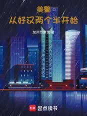 美警从好汉两个半开始手打
