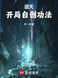 遮天之开局不朽