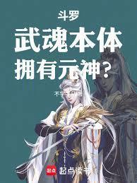拥有元神?免费阅读