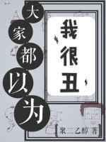 大家都以为我们关系很差by
