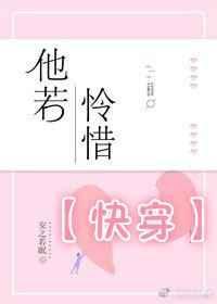 他若死了你来陪葬这是什么
