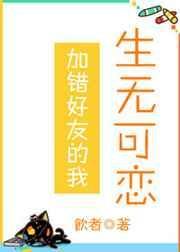 加错好友怎么化解尴尬知乎
