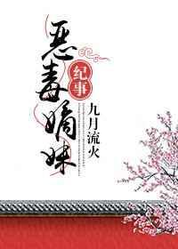 恶毒嫡妹纪事格格党