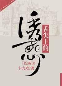 舌尖上美味暗示什么