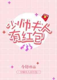 少帅夫人有红包顾倾城