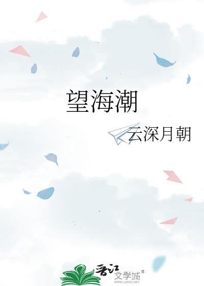 望海潮东南形胜原文