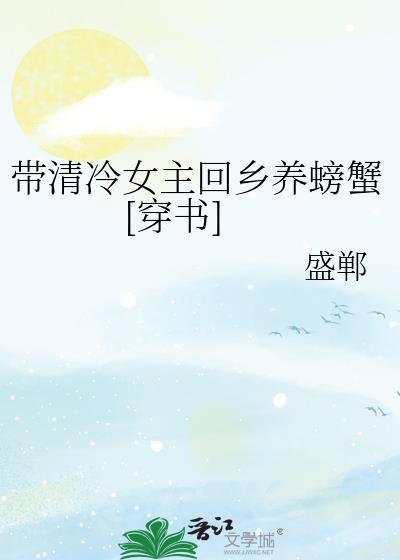 清冷女主名字带温的热门