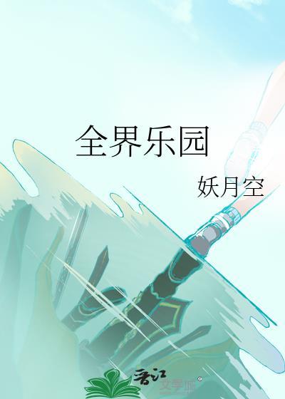 全球主题乐园