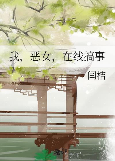 恶女精彩片段高燃片段