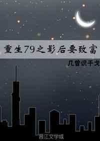重生79之影后要致富免费