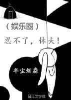 忍受不了吗