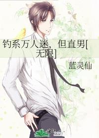 钓系人设