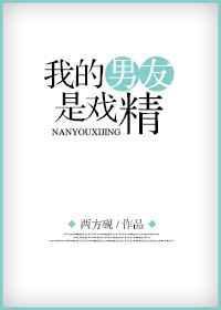我的男友是男配