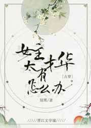 女主有才有貌的