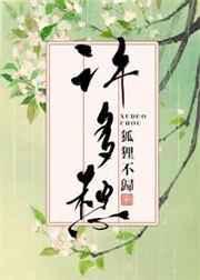 许多愁TXT百度