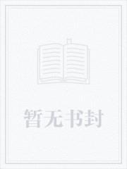 华娱导演从神仙姐姐开始篱笆好文学
