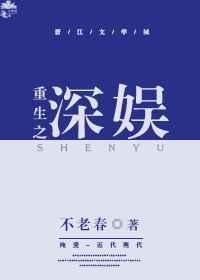 重生之娱乐圈全文阅读