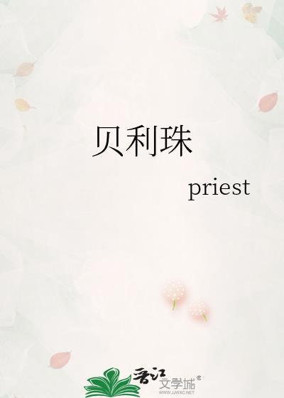 贝利珠全文免费阅读