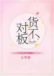 货不对板能仅退款吗